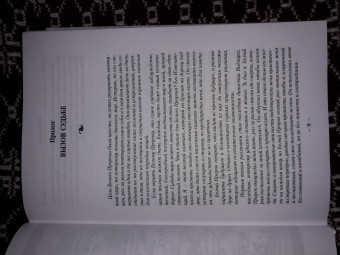 Робин Хобб: Сага о Шуте и Убийце. Книга 3. Судьба шута