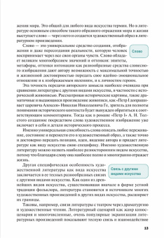 Оксана Сергачева: Родная русская литература XVIII–XIX века. Учебник