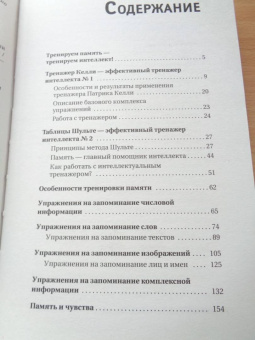 Антон Могучий: Большой тренажер мозга на основе методик Келли и Шульте. Более 100 упражнений для всех видов памяти