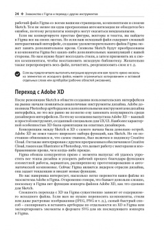 Figma. Проектирование и прототипирование интерфейсов