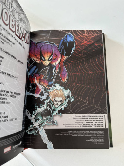 Слотт, Гейдж, Уэллс: Человек-паук. Время славы. Том 4