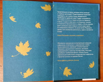 Анна Антонова: Осень Локи