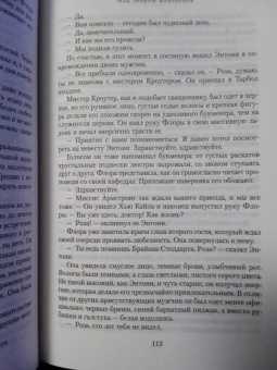 Розамунда Пилчер: Под знаком Близнецов. Дикий горный тимьян. Карусель
