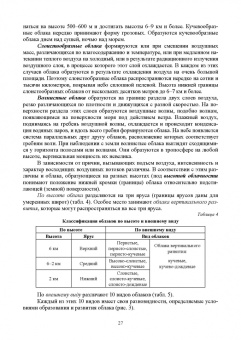 Татьяна Берникова: Гидрология с основами метеорологии и климатологии. Учебное пособие