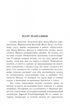 Леопольд Захер-Мазох: Венера в мехах