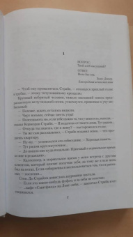 Роберт Гэлбрейт: Корморан Страйк. Книга 2. Шелкопряд