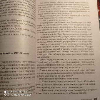 Франк Тилье: Пандемия