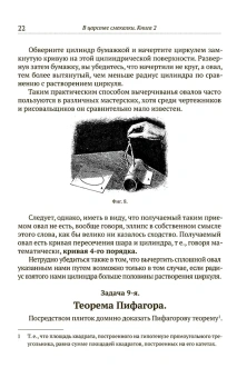 Игнатьев Емельян Игнатьевич: В царстве смекалки. Книга 2