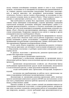 Александр Кирнев: Организационно-технологическое проектирование при производстве работ на объектах строительства