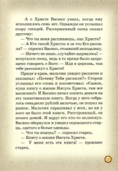 Мария Пухова: Люблю вас всех! Жизнеописание старца Гавриила Самтаврийского