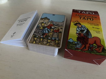 Классическое Таро. Руководство для гадания (78 карт, 2 пустые, инструкция в коробке)