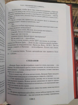 Юлиан Семенов: Противостояние. Романы