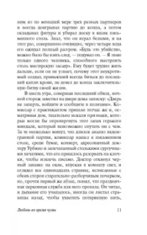 Маркес Гарсиа: Любовь во время чумы