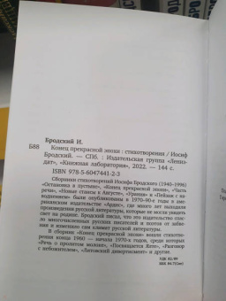 Иосиф Бродский: Остановка в пустыне