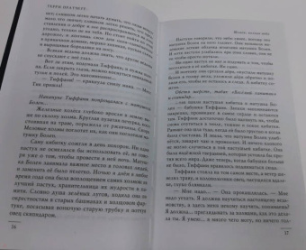 Терри Пратчетт: Шляпа, полная неба