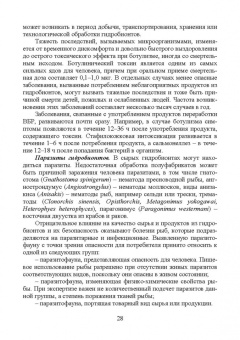 Ким, Ким, Кушнирук: Пищевая безопасность водных биологических ресурсов и продуктов их переработки. Учебное пособие. СПО