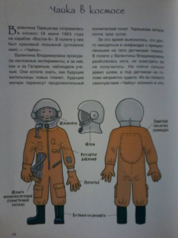 Михаил Пегов: Первые в космосе