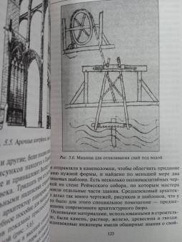 Кирби, Дарлинг, Килгур: История инженерного дела. Важнейшие технические достижения с древних времен до ХХ столетия