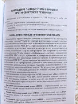 Ивашкин, Ющук, Климова: Рекомендации по диагностике и лечению взрослых больных гепатитом С