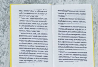 Ахмет Алтан: Мадам Хаят