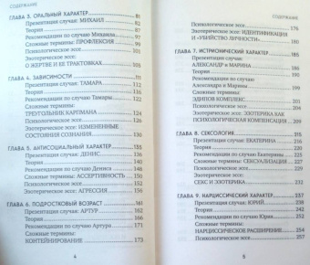 Белявский, Соколов: Таро для профессионалов. Психологический анализ практики