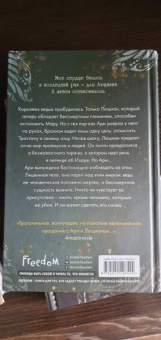 Юлия Диппель: Выжженная земля
