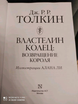 Толкин Джон Рональд Руэл: Властелин колец. Возвращение короля