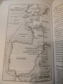 Сесил Форестер: Капитан Хорнблауэр. Под стягом победным