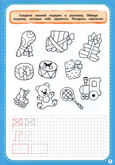 Суперпрописи. Готовим руку к письму