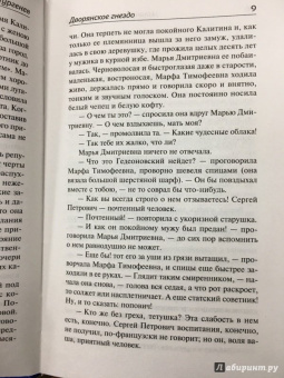 Иван Тургенев: Дворянское гнездо. Рудин