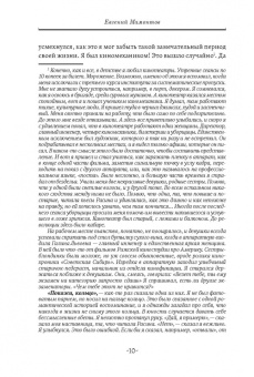 Евгений Мамонтов: Мое немое кино