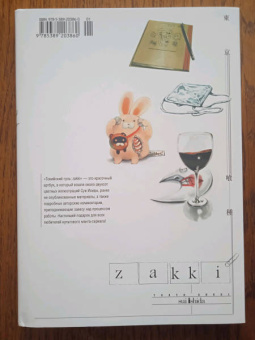 Суи Исида: Токийский гуль. zakki