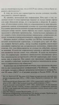 Александр Голубев: "Подлинный лик заграницы". Образ внешнего мира в советской политической карикатуре, 1922-1941 гг.