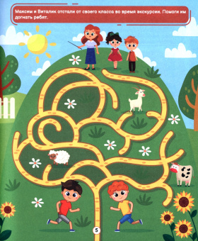 Книга игр с наклейками. Только для мальчиков