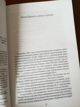 Эмили Бронте: Грозовой Перевал