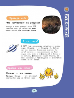 Почему? Как? Новая книга вопросов и ответов