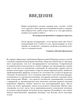 Галина Поскребышева: Энциклопедия православной кухни