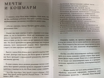 Реддинг Кроули: Илон Маск. Как тебе такое, Марс?