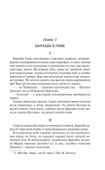 Найо Марш: Однажды в Риме; Обманчивый блеск мишуры