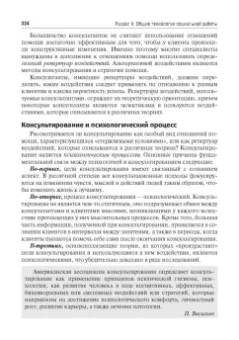 Михаил Фирсов: Технология социальной работы. Учебник