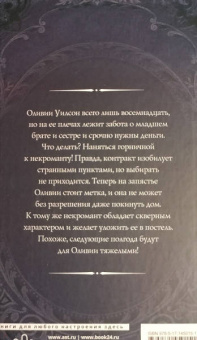 Кристи Кострова: Горничная для некроманта