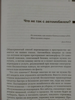 Бернс, Шулган: Автономия. Как появился автомобиль без водителя и что это значит для нашего будущего