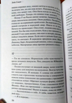 Зэди Смит: Северо-Запад