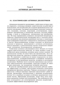 Сорокин, Антипов, Лазарева: Материалы и элементы электронной техники. Активные диэлектрики, магнитные материалы, элементы. Том 2