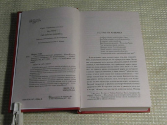 Мэри Шелли: Смертный бессмертный