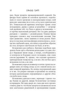 Джефф Грабб: World of Warcraft. Последний Страж