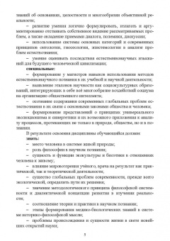 Ларионова, Нагиев: Философия в системе естествознания и культуры. Учебное пособие