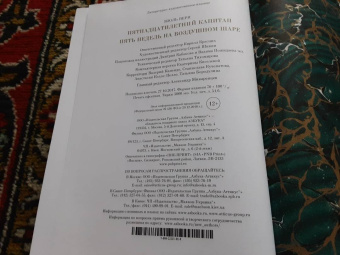 Жюль Верн: Пятнадцатилетний капитан. Пять недель на воздушном шаре