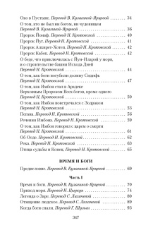 Лорд Дансейни: Время и боги