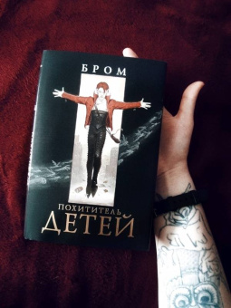 Бром: Похититель детей
